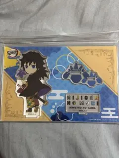 鬼滅の刃 ニジゲンノモリ アクリルスタンド 義勇