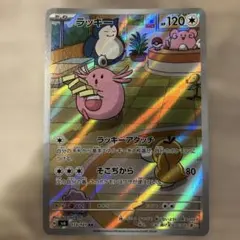 ラッキー AR スカーレット&バイオレット 拡張パック 変幻の仮面 キラ