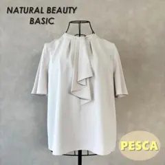 【美品】ナチュラルビューティーベーシック　ブラウス