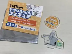 ハイキュー‼︎ アクリルminiフィギュア　幼少期　第1弾　古森元也
