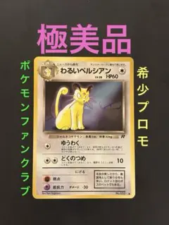 2026年最新】わるいペルシアンの人気アイテム - メルカリ
