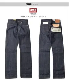 LVC S501XX 1944年モデル W33 L34 大戦モデル