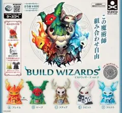 全５種フルコンプセット【ビルドウィザーズ vol.2】ケースワベ ガチャ
