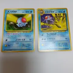 ポケモンカード メノクラゲ ドククラゲ 旧裏面 2枚セット