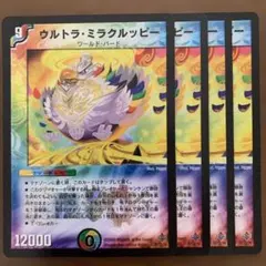 88420 ウルトラミラクルッピーのサムネイル