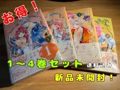 ゆびさきと恋々 1〜4巻セット 新品未開封 送料込み