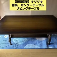 2026年最新】飛騨産業 穂高の人気アイテム - メルカリ