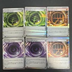 テレパス超エネルギー　ロック闘エネルギー　グロウ草エネルギー　各2枚セット