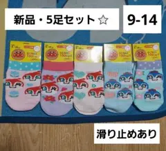 アンパンマン　ドキンちゃん　コキンちゃん　靴下　ソックス　セット　9-14　新品