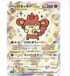 2026年最新】バオッキーvstar sarの人気アイテム - メルカリ