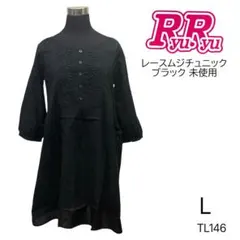 TL146 未使用 RyuRyu レース チュニック 無地 ブラック Lのサムネイル