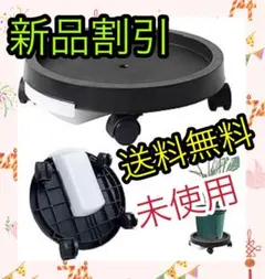 植木鉢台 ストッパー付き 移動便利 (28.6cm, ブラック)