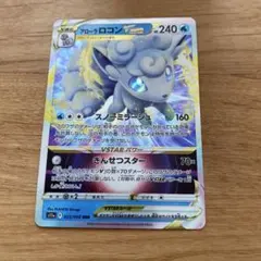 アローラロコンVSTAR/V PSA10 2枚連番セット ポケモンカード アローラロコンV アローラロコンVSTAR 2枚 進化