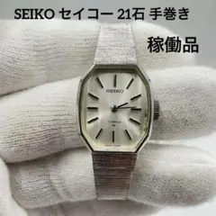 【動作品】SEIKO セイコー 21石 手巻き レディース 腕時計 ヴィンテージ