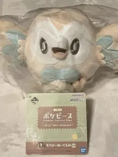 一番くじ ポケピース モクロー ぬいぐるみ マホミル ヒバニー ニャスパー