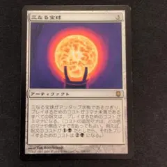 2026年最新】三なる宝球の人気アイテム - メルカリ