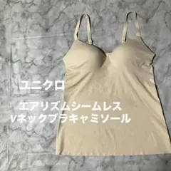 【UNIQLO】ユニクロ　エアリズムシームレスVネックブラキャミソール　Mサイズ