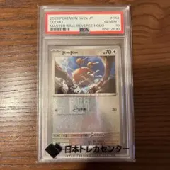 連番 psa10 ドードー ドードリオ マスボ マスターボールミラー ドードリオ マスターボール PSA10 - メルカリ