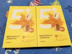 【新品】ナンバーズイン 5番 白玉グルタチオンCふりかけマスク 8枚セット