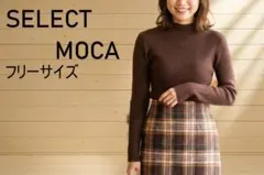 SELECT MOCA ブラウン リブニット フリーサイズ