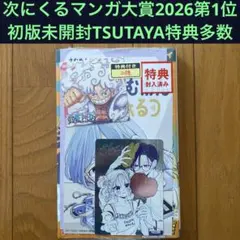 初版未開封】さむわんへるつ3巻 【TSUTAYAポストカード2種＋ステッカー