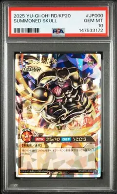 PSA10 デーモンの召喚　オーバーラッシュレア