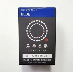 日本製 みやこ染　コールダイホット　Col.13　ブルー　1個