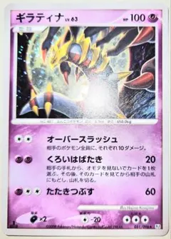 ポケモンカード✨ギラティナ LV.63 051/096 pt1 - メルカリ