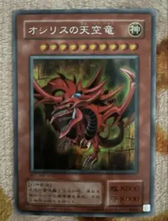 【人気商品】オシリスに天空龍　シークレット　初期 遊戯王 オシリスの天空竜【25th シークレットレア】 Vジャンプ特典