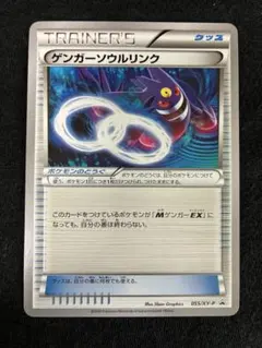 【極美品】ゲンガーソウルリンク Vジャンプ11月特大号付録 055/XY-P 極美品】ゲンガーソウルリンク Vジャンプ11月特大号付録 055/XY-P