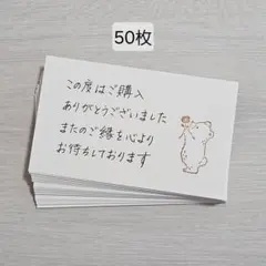 【匿名配送】手書き　50枚　サンキューカード　サンクスカード　くま