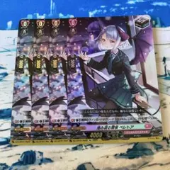 ヴァンガード 澄み渡る雪夜 ベレトア R 4枚 - メルカリ