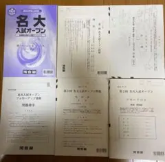 2026年最新】名大模試の人気アイテム - メルカリ