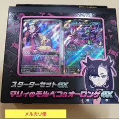 未使用・未開封　マリィのモルペコ＆オーロンゲex スターターセット
