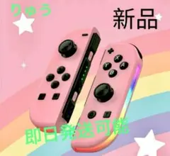 ジョイコン L/Rセット switch コントローラー　ピンク
