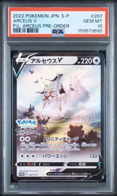 アルセウスv PSA10 プロモ