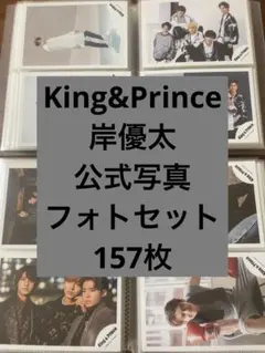 King&Prince キンプリ　岸優太　公式写真