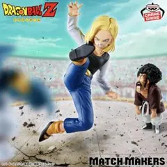 ドラゴンボールZ MATCH MAKERS 人造人間18号VSミスター・サタン