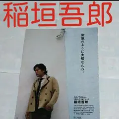 《1204》 稲垣吾郎   Myojo 2009年2月 切り抜き