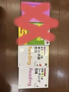 準1級対策問題集セット