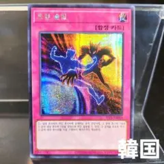 韓国 遊戯王 フォーチュンスリップ SYP1 シークレット