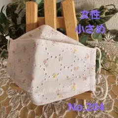 大人　女性　小さめ　ハンドメイド布マスク　No.204　綿レース