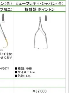 BONIMED 超硬チップ付 マチュー持針器 210mm】タングステン - メルカリ