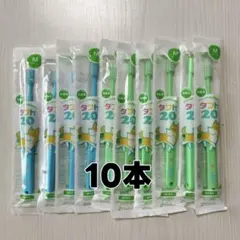 タフト20 M ミディアム 歯ブラシ10本セット 歯科専売 グリーン ブルー