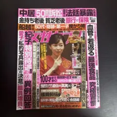 女性セブン 2025年9月18日号 sku a11-1