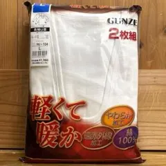 未開封　GUNZE 長袖U首 ホワイト メンズL 2枚組