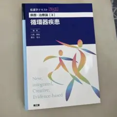 病態・治療総論 看護学テキスト NICE - メルカリ