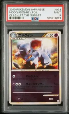 PSA10 ロズレイドGL lv.22 ナタネ 1ed - メルカリ