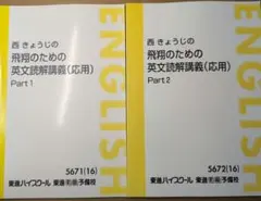 東大英語 Part 1 & Part 2 太庸吉先生 東進 - メルカリ