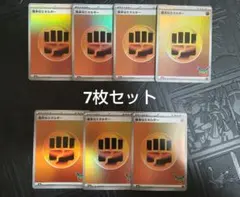 〈まとめ割引あり〉ポケモンカードゲーム　基本闘エネルギー　7枚セット